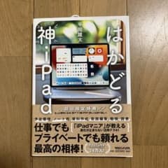 はかどる神iPadのサムネイル