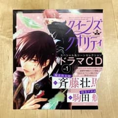 クイーンズクオリティ　ベツコミ付録 CDのサムネイル