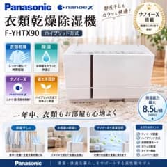 パナソニック 衣類乾燥除湿機 F-YHTX90 ナノイーX搭載 ハイブリッド