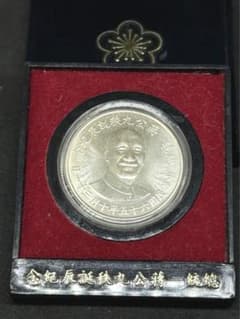 安い中国 記念 メダルの通販商品を比較 | ショッピング情報のオークファン