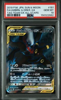 PSA10】ブラッキー&ダークライGX SR SM12a 181/173 - メルカリ