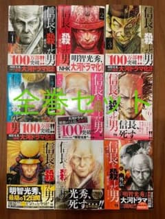 信長を殺した男　全巻セットのサムネイル