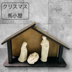 クリスマス 馬小屋 聖母マリア イエスキリスト 生誕 シンプル
