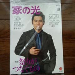 家の光　10月号　新品未開封のサムネイル