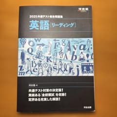 2025共通テスト総合問題集 英語(リーディング)のサムネイル