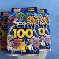 スタートデッキ100のサムネイル