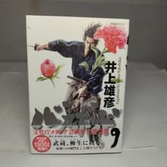 帯付き初版 バガボンド 9巻 井上雄彦 講談社 モーニングKC - メルカリ