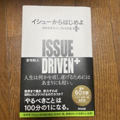 ISSUE DRIVEN+ 安宅和人著のサムネイル