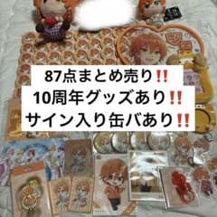 すとぷり10周年ジェルくんまとめ売り指人形リングライトアクスタ直筆サイン缶バッチのサムネイル