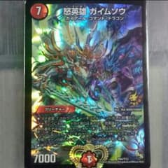 デュエルマスターズ ガイムソウ プロモのサムネイル