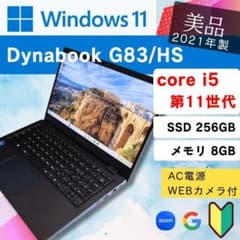 【バッテリー良好】11世代☆ dynabook G83/HS / SSD256 バッテリー良好】11世代☆ dynabook G83/HS / SSD256 - メルカリ