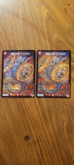 デュエマ 楽蛇の虚 フミガルド - メルカリ