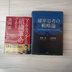 森岡毅 ビジネス関連書籍 2冊セットのサムネイル
