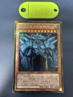 遊戯王 オベリスクの巨神兵 ゴールドシークレット、ゴルシク