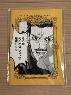 ゴールデンカムイ展 ならば死んだ気になって勉強しろノート　鶴見中尉　月島のサムネイル