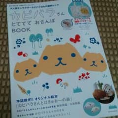 ムック カピバラさんのサムネイル