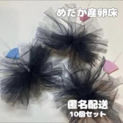 めだか　産卵床　チュール生地　10個セットのサムネイル