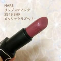NARS リップスティック　2949 メタリックラズベリーのサムネイル