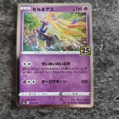 ポケモンカード ゼルネアス25thミラー | Mercari
