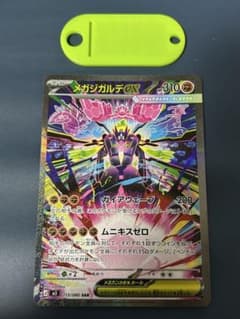 ポケモンカード メガジガルデex SAR - メルカリ