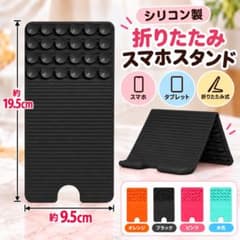 スマホスタンド シリコン 折りたたみ 自由変形 タブレット対応 ブラックのサムネイル