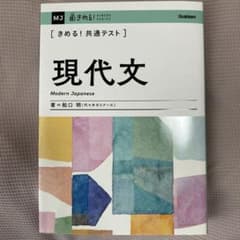きめる!共通テスト現代文のサムネイル