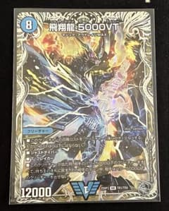 飛翔龍 5000vt 銀 邪神爆発 デュエマ デュエルマスターズ 邪神爆発 25RP3 飛翔龍 5000VT 銀トレジャー