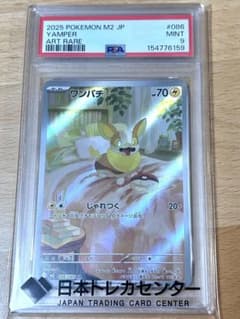 【PSA9】ワンパチ AR [M2 086/080]のサムネイル