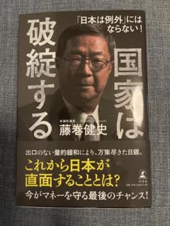 ☆ 国家は破綻する☆のサムネイル