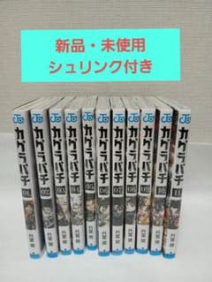 新品・未使用・未読・シュリンク付き】カグラバチ 1巻～11巻 全巻
