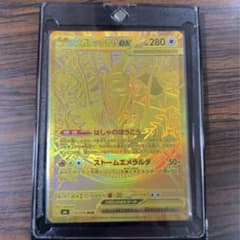 MUR メガレックウザexのサムネイル