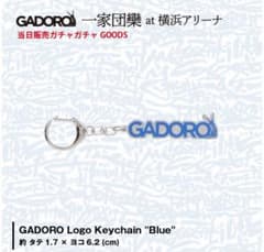 GADORO 一家団欒 ガチャ Logo Keychain "Blue"のサムネイル
