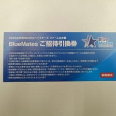 2026 横浜DeNAベイスターズ ファーム公式戦 ご招待引換券のサムネイル