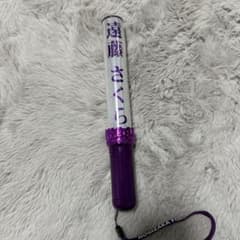 乃木坂46 遠藤さくら ペンライトのサムネイル