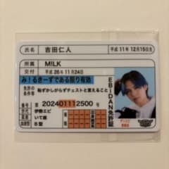 ダンエビ 推しトレカ 推し免許証 M!LK 吉田仁人 m19981766923_1.jpg?1770886761