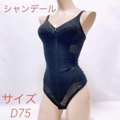 327 シャンデール サイズD75 ボディスーツ 匿名配送 補正下着 - メルカリ