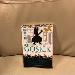 ゴシック Gosick VIII 上 神々の黄昏 単行本 定価 590円のサムネイル