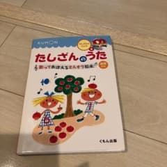 たしざんのうた 幼児からのサムネイル