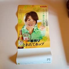 希少 非売品 嵐 相葉雅紀 キリンビール 一番搾り 特大 タペストリー 千葉 KIRIN 一番搾り とれたてホップ 2014 ポスター 嵐 相葉雅紀さん - メルカリ
