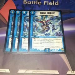 デュエマ 龍脈術落城の計のサムネイル