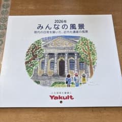 2026年 みんなの風景 壁掛けカレンダー　ヤクルトのサムネイル