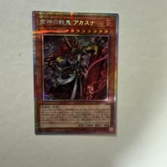 金神の戦鬼 アカスナ 遊戯王OCG プリズマティックシークレットレアのサムネイル