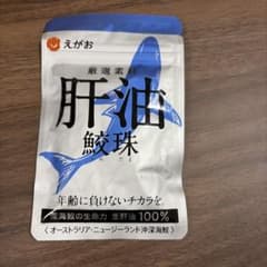 えがお 鮫珠 肝油 サプリメントのサムネイル