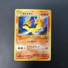 ポケモンカード旧裏 マグマラシ イントロ チコリータマーク 8v2 - メルカリ
