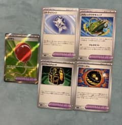ポケモンカード ポケモンのどうぐ 5種セットのサムネイル