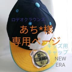あち*様専用　RODEO CROWNS ニューエラ キャップ　キッズ用のサムネイル