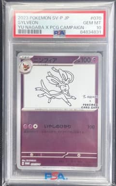 PSA10】ニンフィア P 「YU NAGABA × ポケモンカードゲーム」 - メルカリ