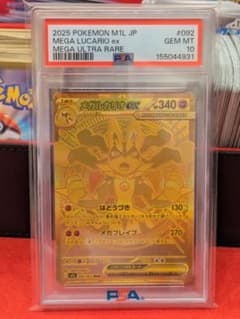 PSA10 メガルカリオex MUR ポケモンカード