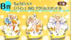 パインがいっぱいくじ　B賞3種　アクリルスタンド　セットのサムネイル
