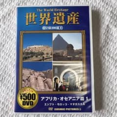世界遺産 DVD アフリカ・オセアニア篇 1 - メルカリ